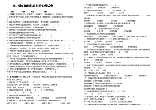 新输送机司机考试卷答案