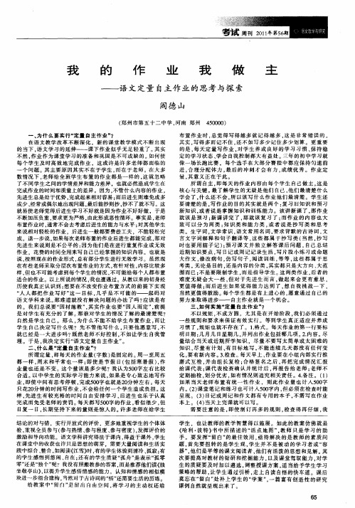 我的作业我做主——语文定量自主作业的思考与探索