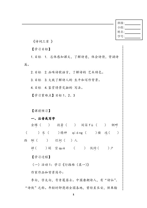 人教版九年级语文上册13《诗词三首》导学案附详细答案解析