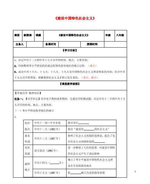 八年级历史下册 第10课《建设中国特色社会主义》导学案 新人教版 精