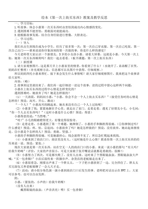 绘本《第一次上街买东西》教案及教学反思