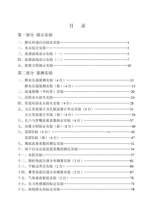 华中科技大学 流体力学实验指导书 2012版