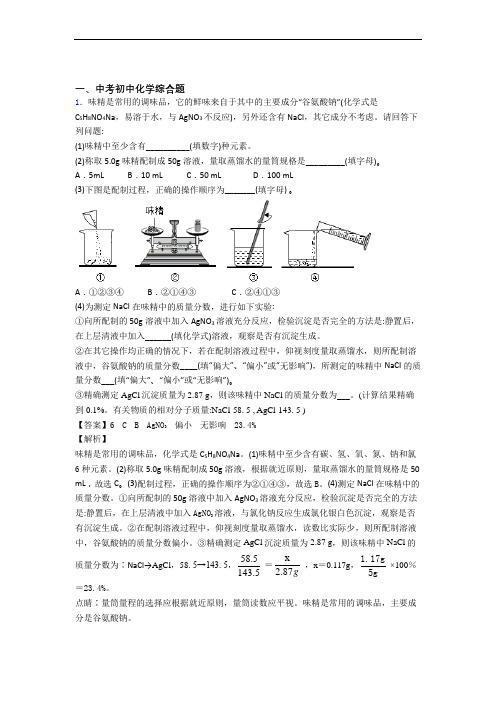 备战中考化学压轴题专题综合题的经典综合题含答案解析