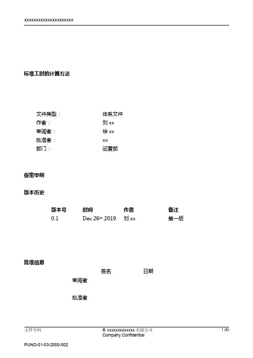 【推荐】2019年互联网企业标准工时的计算方法