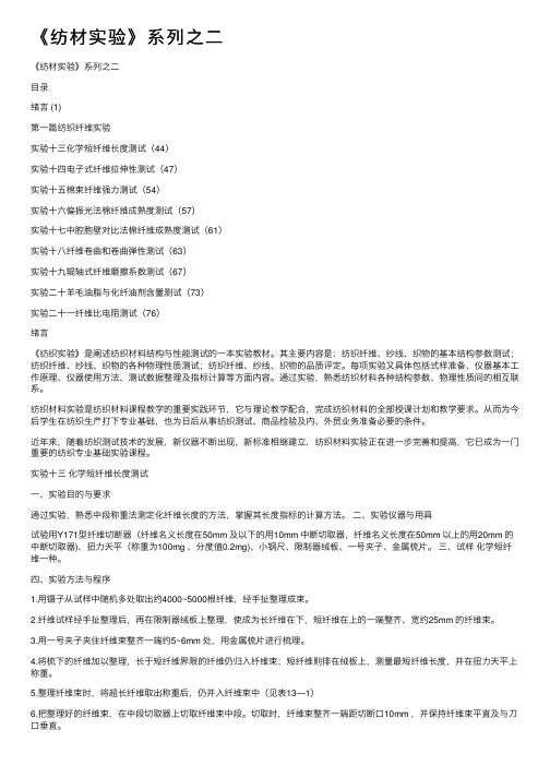 《纺材实验》系列之二