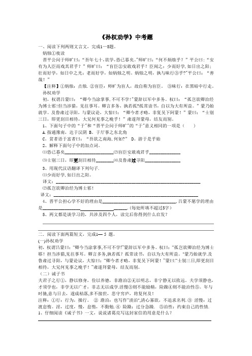 孙权劝学中考题及答案