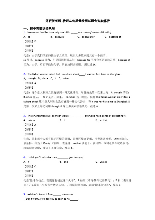 外研版英语 状语从句质量检测试题含答案解析