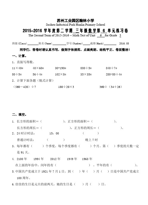 【苏教版】2018年三年级数学下册第6单元测试题