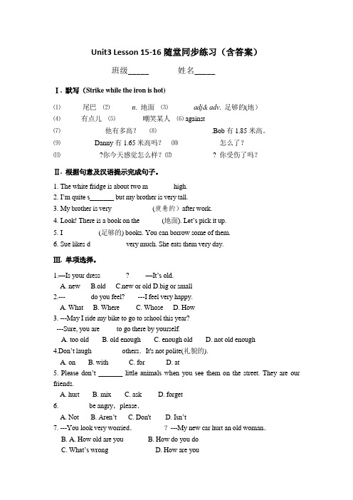 Unit3 Lesson 15-16随堂同步练习 2022-2023学年冀教版七年级英语上册(含答案