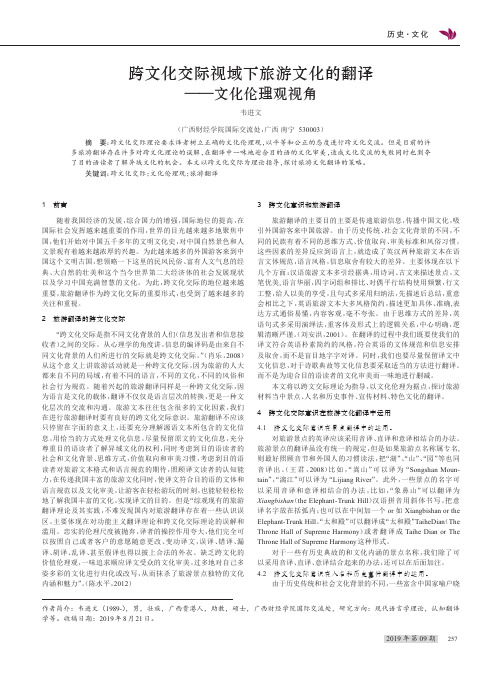 跨文化交际视域下旅游文化的翻译——文化伦理观视角