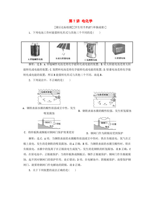 高考化学二轮复习第7讲电化学课后达标检测