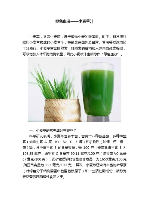 绿色血液——小麦草汁