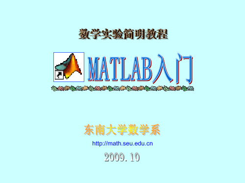 MATLAB入门(v2010)