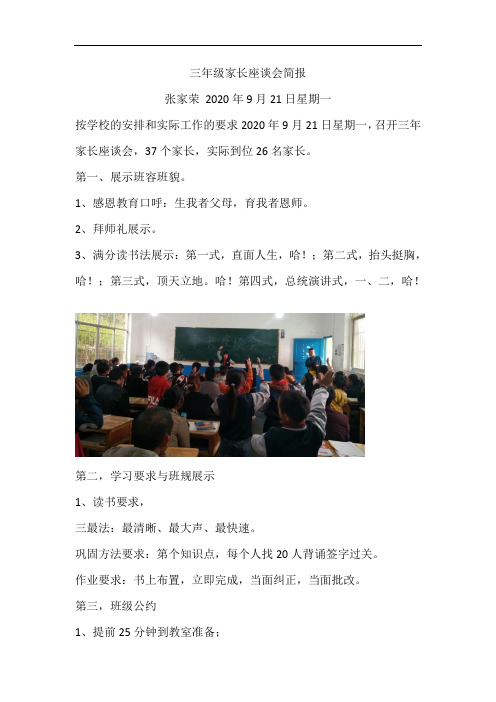 家长座谈会怎么开