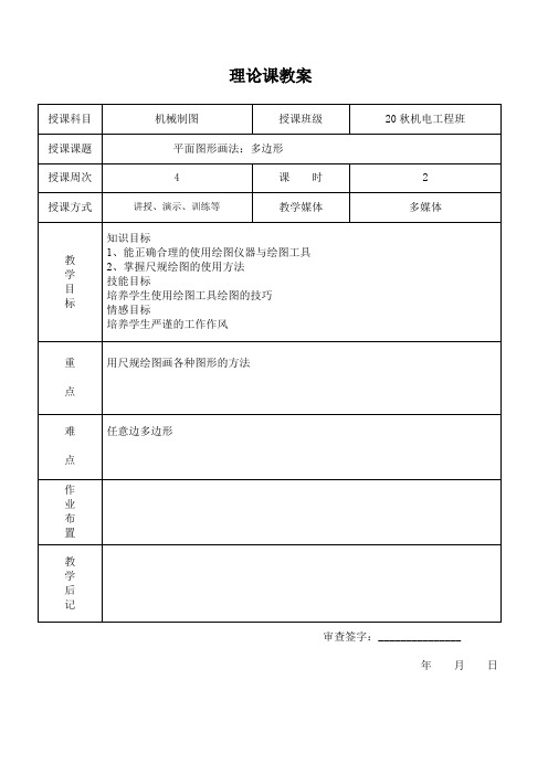 《机械制图》教案完整版7