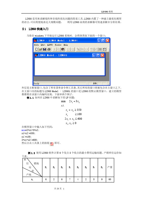 LINGO教程