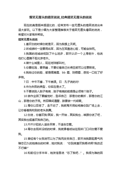 爆笑无厘头的搞笑说说_经典搞笑无厘头的说说