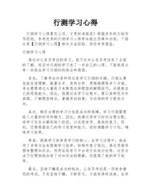 行测学习心得