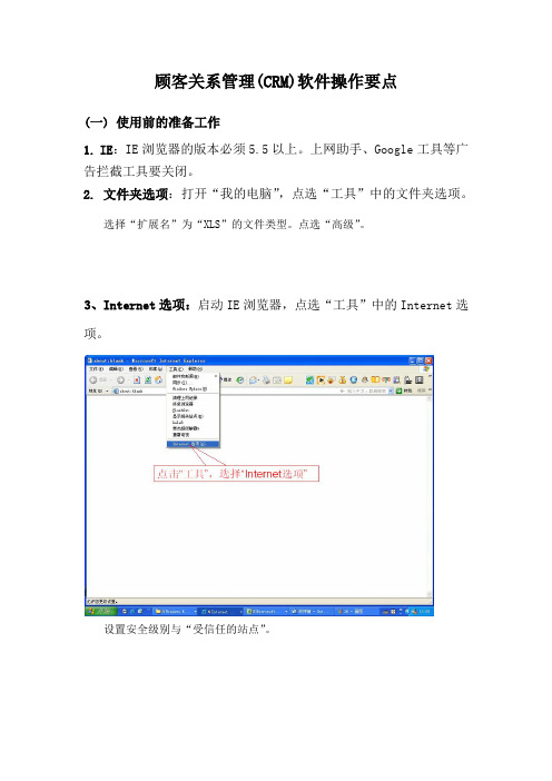 顾客关系管理(CRM)软件操作基本手册(48页)
