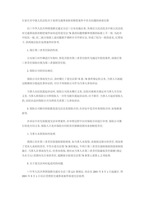 石家庄市中级人民法院座谈纪要