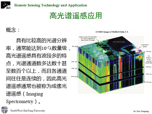 高光谱遥感