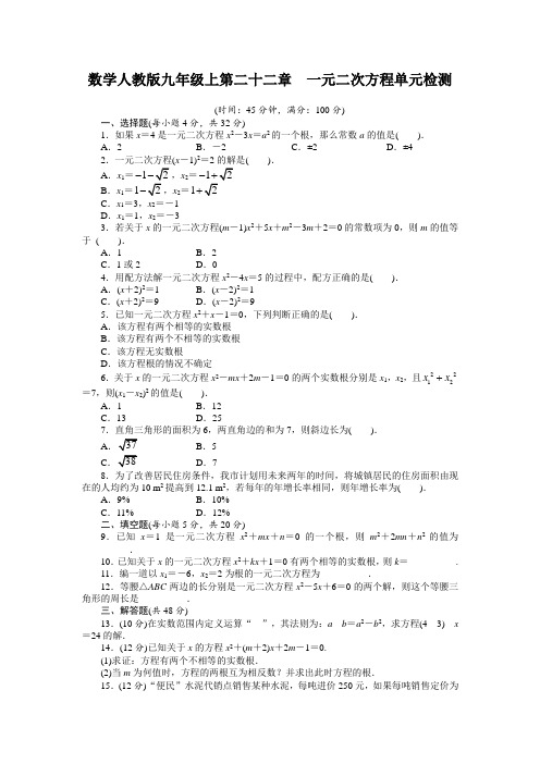 最新人教版九年级数学上册第二十一章 《一元二次方程》单元测评6