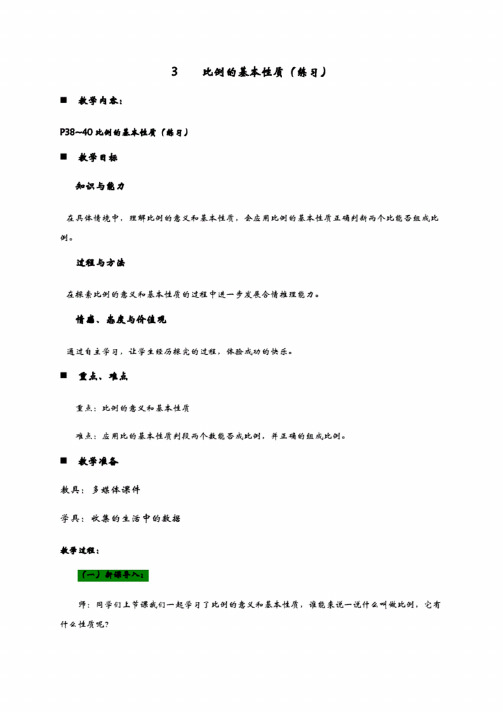 六年级下册数学教案-33比例的基本性质（练习）青岛版