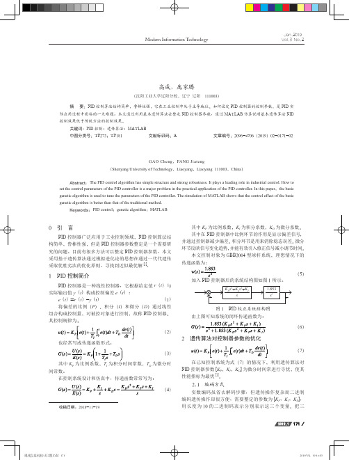 基于遗传算法对PID控制器参数的整定