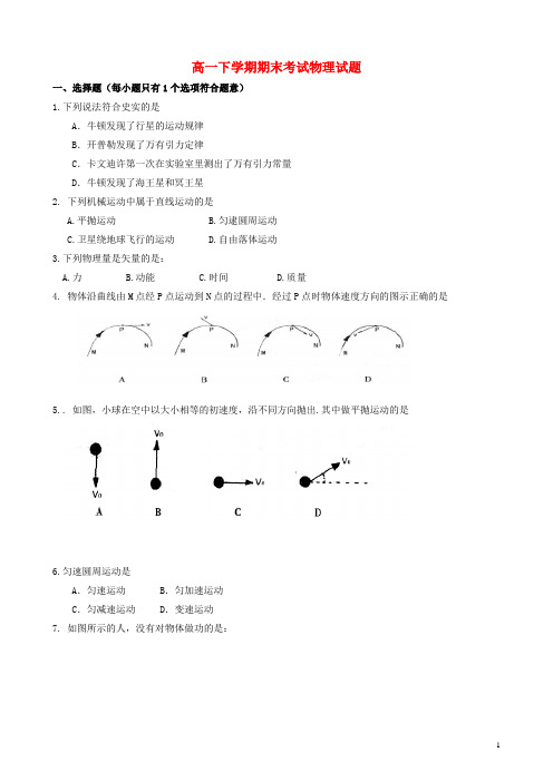 黑龙江省哈尔滨市第三十二中学2012-2013学年高一物理下学期期末考试试题新人教版