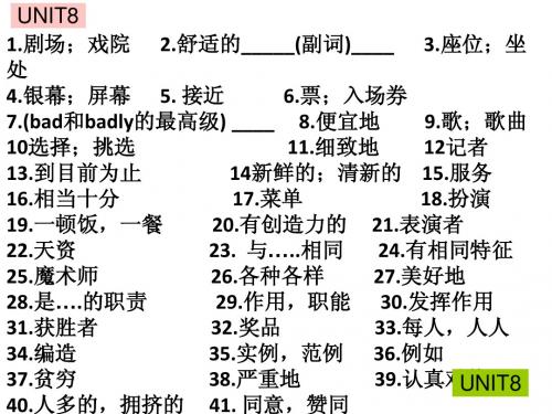 初二英语上册uint8复习