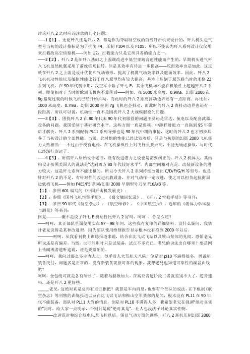 讨论歼八2之时应该注意的几个问题