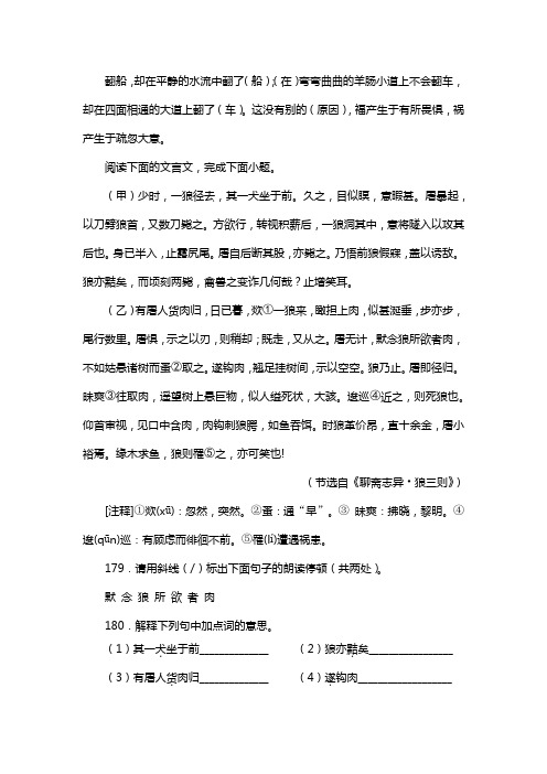 人教版七年级语文上册第五单元阅读狼_蒲松龄复习试题二(含答案) (19)