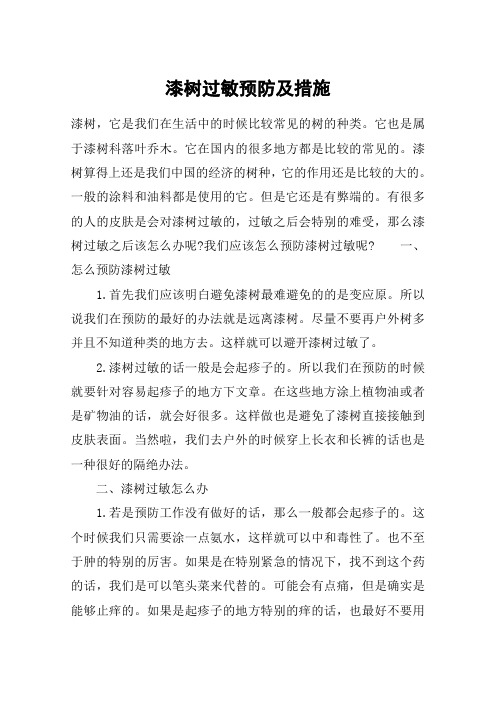 漆树过敏预防及措施