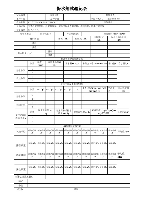 预拌干混砂浆原材料试验过程原始记录集