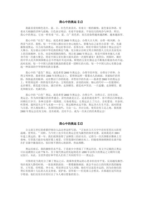 我心中的奥运作文
