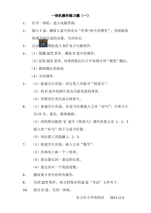 sct多媒体一体机练习题