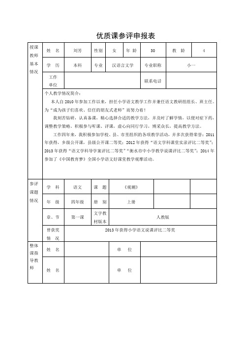 优质课参评申报表