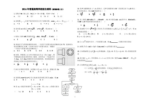 2014年新课标2卷高考理科数学试题及答案word版