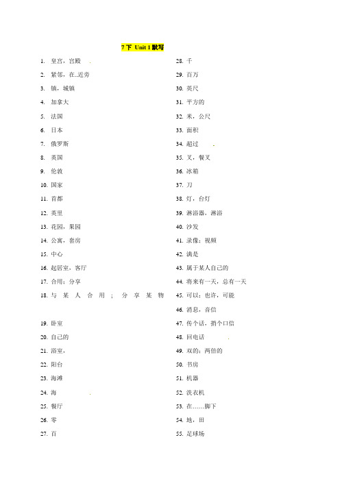 七年级英语下册牛津译林版：单词默写