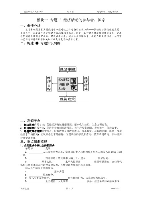 模块一 专题三 经济活动的参与者：国家(教师版)