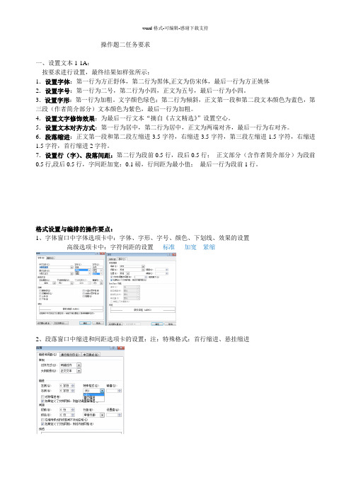 word2010操作题一(格式设置与编排)