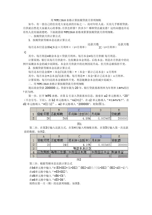 用WPS+2010表格计算按揭贷款月供明细账