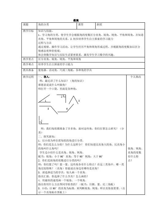 人教版数学四年级上册 第3课时 角的分类 教案