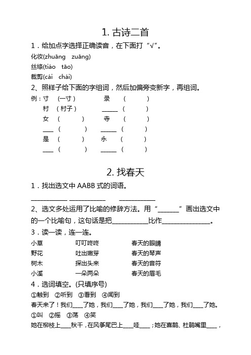 部编版小学二年级语文下册同步练习每课一练(全册)(精编版)