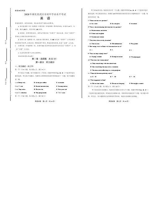2020年湖北省武汉中考英语试卷附答案解析版