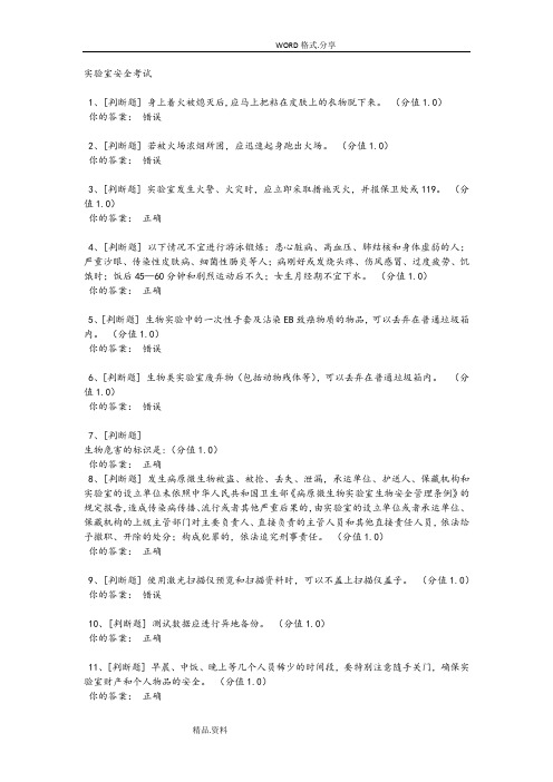 实验室安全考试试题及答案解析