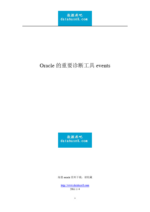 Oracle的重要诊断工具events_如10046事件来进行SQL跟踪