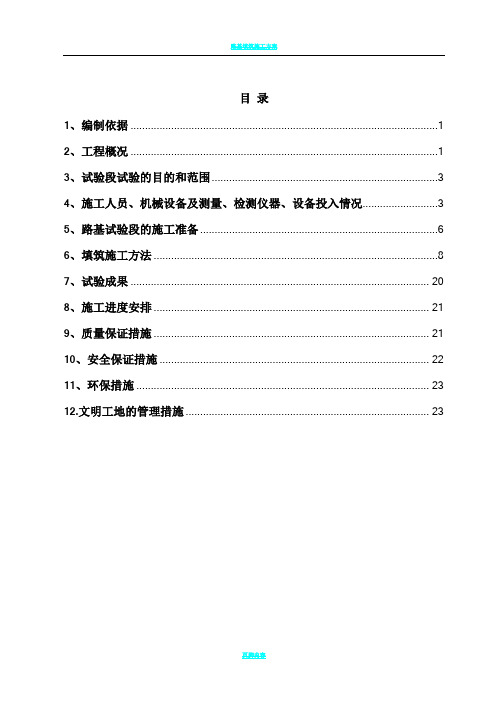 路基填筑试验段施工方案(最新版)