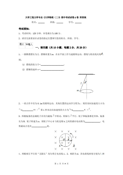 大学工程力学专业《大学物理(二)》期中考试试卷A卷 附答案