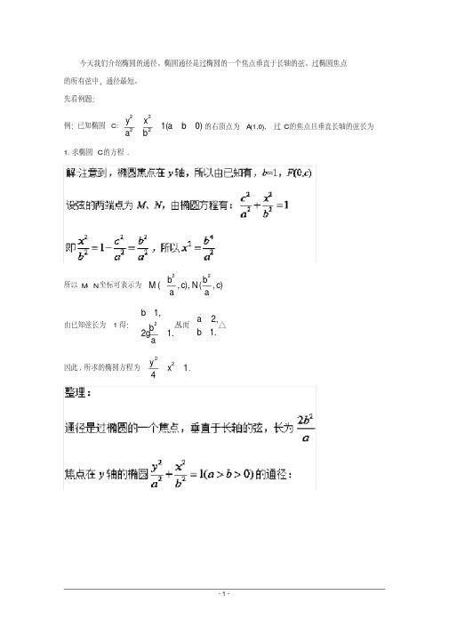 高中数学选择填空破题(椭圆的基本性质)：椭圆的通径-版含答案